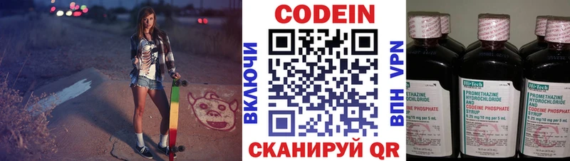Купить  Ардатов  Codein напиток Lean (лин) 